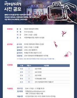 제15회 의정부음악극축제 사진 공모.