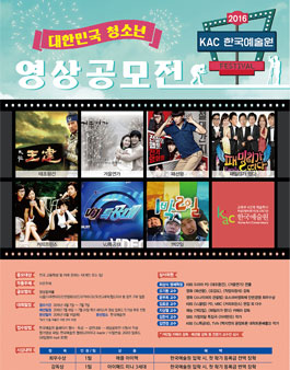2016 한국예술원 청소년 영상공모전.