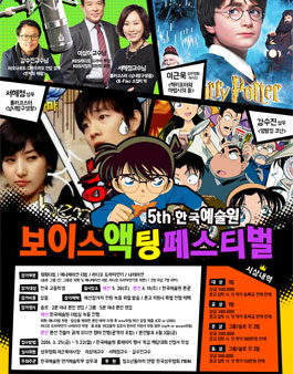 한국예술원 보이스액팅 페스티벌.