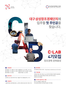 C-LAB 4기 스타트업 모집.