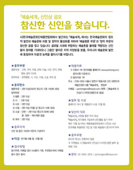 예술세계 신인상 공모 참신한 신인을 찾습니다..