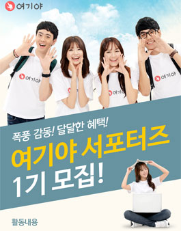 여기야 서포터즈 1기 모집.