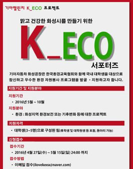K_ECO 서포터즈.