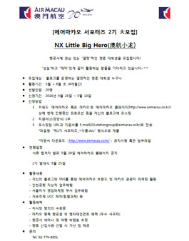 에어마카오 서포터즈 2기 모집.