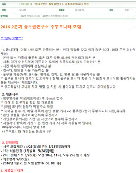 2016 2분기 풀무원연구소 식품주부모니터 모집.
