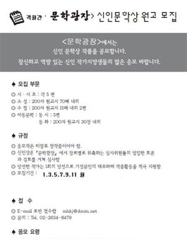 문학광장 제59기 신인작가 공모(2016.5.1~5.25).