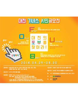대전 기네스 시민공모전.