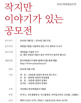 [가구공모전] 작지만 이야기가 있는 공모전.