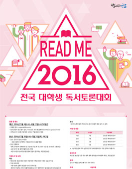 2016 전국 대학생 독서토론대회.