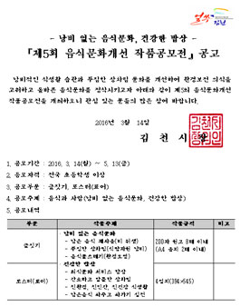 제5회 음식문화개선 작품공모전.