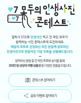 갤럭시 S7 사진 콘테스트.