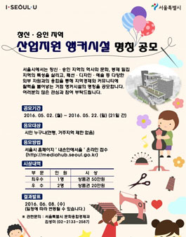창신숭인지역 산업지원 앵커시설 명칭 공모전.