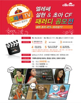 엘레쎄 설현&초아 CF 패러디 공모전.