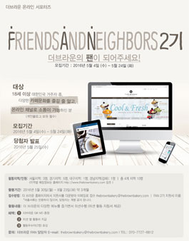 더브라운 온라인 서포터즈 FAN 2기 모집.