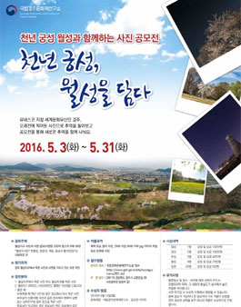 2016년 경주 월성 사진 공모전 및 사진 촬영대회.