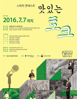 나우올제 2016 스피치 콘테스트 맛있는 토크.