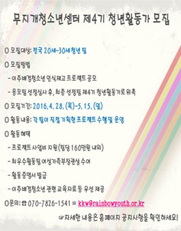 이주배경청소년 인식개선 프로젝트 공모전.