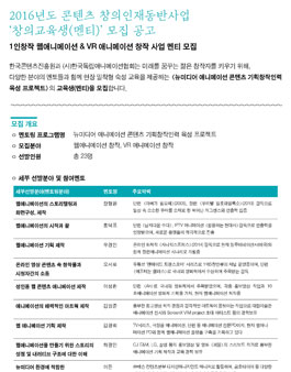 2016년 창의인재동반사업에서 창의교육생(멘티) 모집.