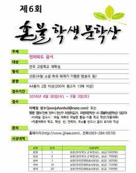 <제6회 혼불학생문학상>.