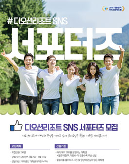 디오션리조트 SNS 서포터즈 모집.