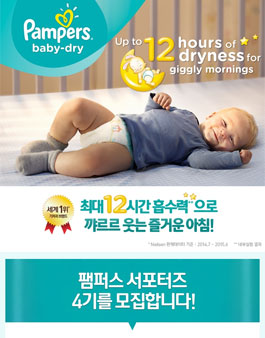 팸퍼스 서포터즈 4기 모집 .