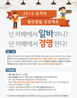 오가다 청년창업 프로젝트.