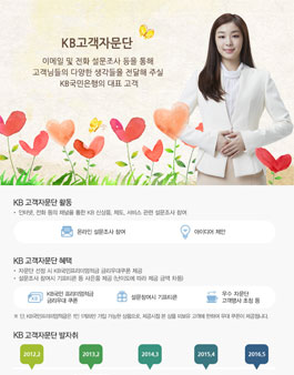 KB국민은행 고객자문단 5기 모집.