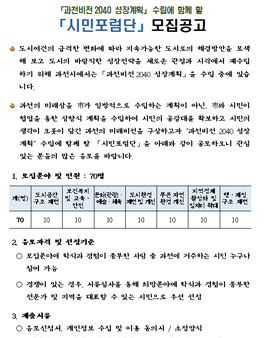 과천비전2040 성장계획 시민포럼단 모집(대상:과천 거주자).