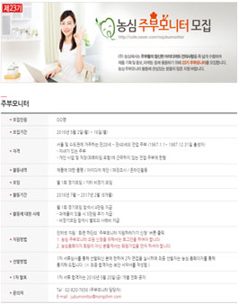 농심 주부모니터 23기 모집.