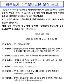 [행정중심복합도시건설청] 행복도시 주부모니터단 모집.