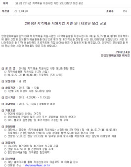 2016년 지역예술 지원사업 시민 모니터링단 모집(대상:20대 이상 안양 거주자).