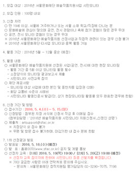 2016년 예술작품지원사업 시민모니터 모집.