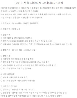 2016 서울 사랑티켓 모니터링단 모집(대상:서울 거주자).