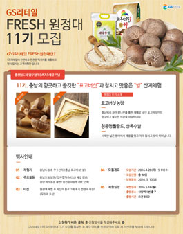 GS리테일 FRESH원정대 11기 모집.