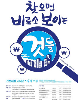 국가경영전략연구원 건전재정 가디언즈 4기 모집.