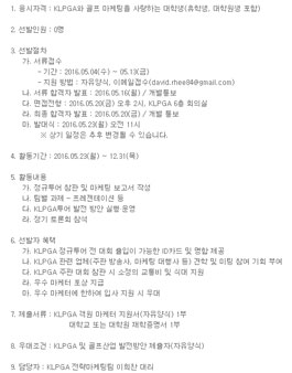 2016 제2기 KLPGA 객원 마케터 모집.