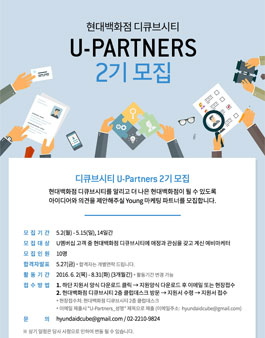 현대백화점 디큐브시티 U-PARTNERS 2기.