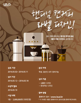핸디엄 캔커피 라벨 디자인 공모전.