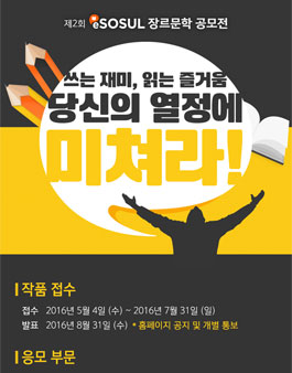 제2회 esosul 장르문학 공모전.