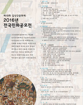 2016 전국민화공모전.