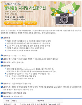 2016 제1회 전라남도 생태환경 디지털 사진공모전.