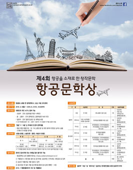 제4회 항공문학상.