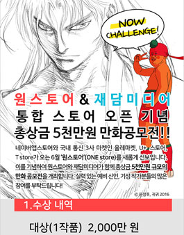 원스토어X재담미디어 만화 공모전.