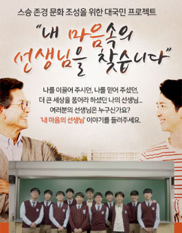 내 마음속의 선생님을 찾습니다.