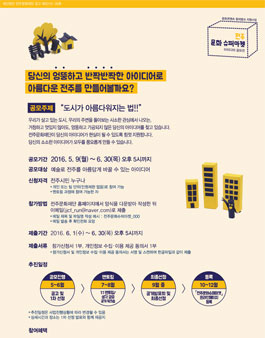 2016 전주문화슈퍼마켓 아이디어 공모전(대상:전주시민).