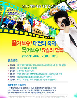 2016 행복키움 영상 공모전.