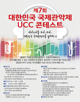 2016 대한민국 국제관악제 UCC 콘테스트.