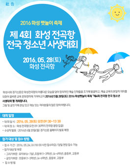 제4회 화성 전곡항 전국 청소년 사생대회.