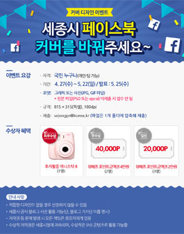 세종시 페이스북 커버 공모전.