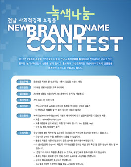New Brand Name CONTEST.
